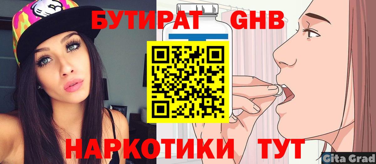 Бутират жидкий экстази Куйбышев