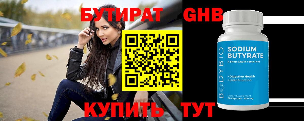 БУТИРАТ  Вход с VPN  Куйбышев  Бутират BDO 