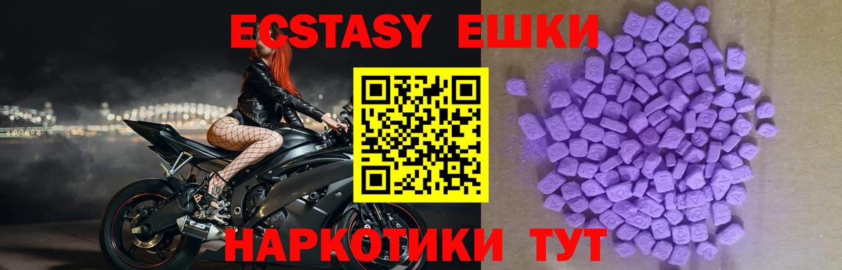 Экстази  Вход с VPN  Ecstasy 250 мг  Куйбышев  Экстази ешки 