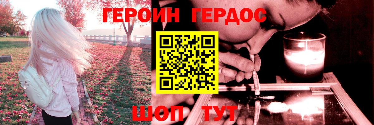 Героин  Героин хмурый  Вход с VPN  Куйбышев 